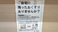 畑薬局福柳木店の残薬回収サービス