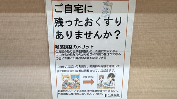 畑薬局福柳木店の残薬回収サービス