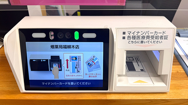 畑薬局福柳木店のオンライン資格確認