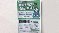 畑薬局福柳木店の電子お薬手帳対応