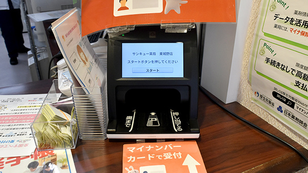 サンキュー薬局　東城野店のオンライン資格確認