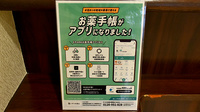 サンキュー薬局　東城野店の電子お薬手帳対応