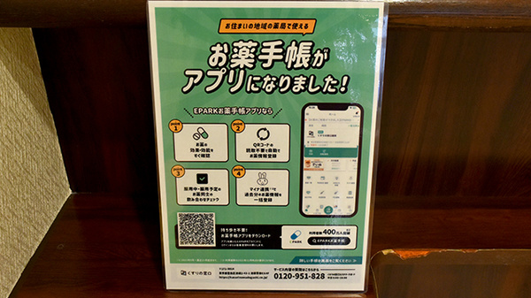 サンキュー薬局　東城野店の電子お薬手帳対応