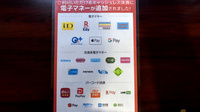 サンキュー薬局　東城野店の電子マネー/スマホ決済対応