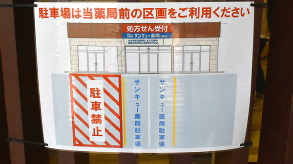サンキュー薬局　東城野店の駐車場案内