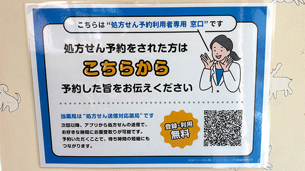 ネット受付対応