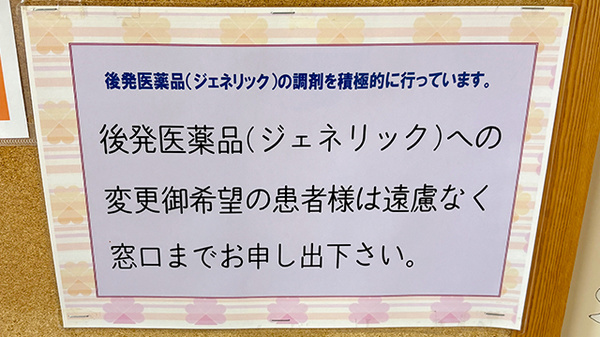 ジェネリック対応