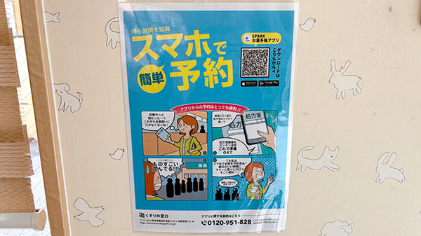 電子お薬手帳対応