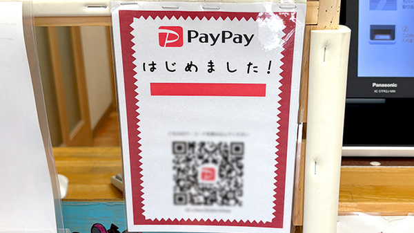 スマホ決済対応