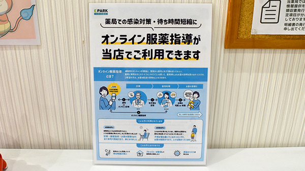 サンサン薬局のその他サービス