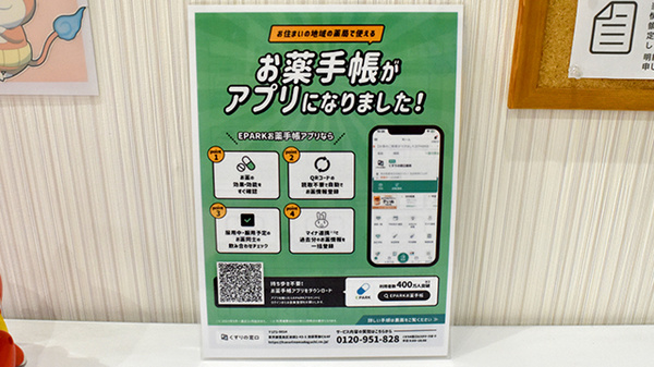 サンサン薬局の電子お薬手帳対応