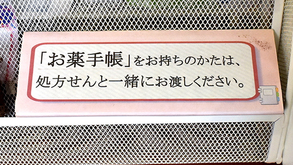 サンサン薬局のお薬手帳