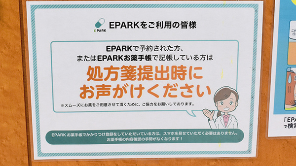 わかくさ薬局のネット受付対応