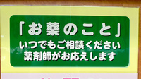 わかくさ薬局の相談対応