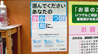 わかくさ薬局のかかりつけ薬局対応
