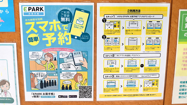 わかくさ薬局の電子お薬手帳対応