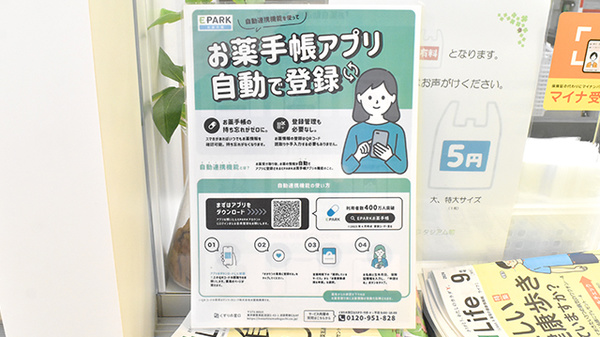 電子お薬手帳対応