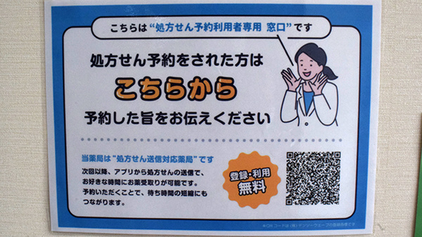 ネット受付対応