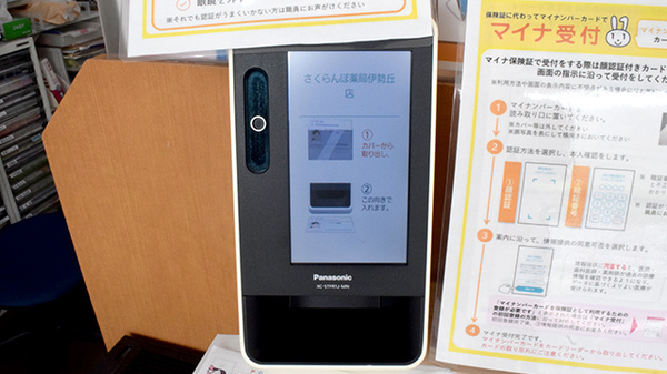 オンライン資格確認
