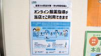 さくらんぼ薬局伊勢丘店のその他サービス