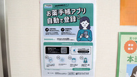 さくらんぼ薬局伊勢丘店の電子お薬手帳対応