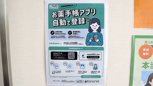 電子お薬手帳対応