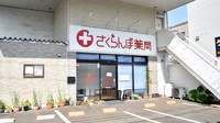 さくらんぼ薬局沖野上店の外観