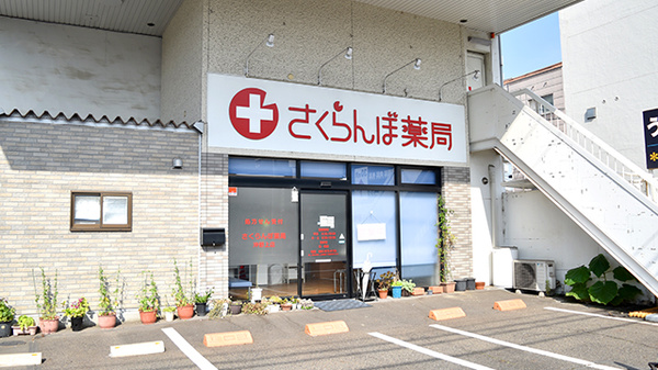 さくらんぼ薬局沖野上店の外観