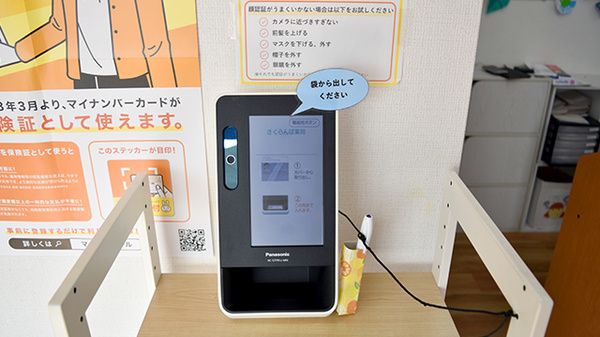 さくらんぼ薬局沖野上店のオンライン資格確認