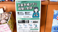 さくらんぼ薬局沖野上店の電子お薬手帳対応