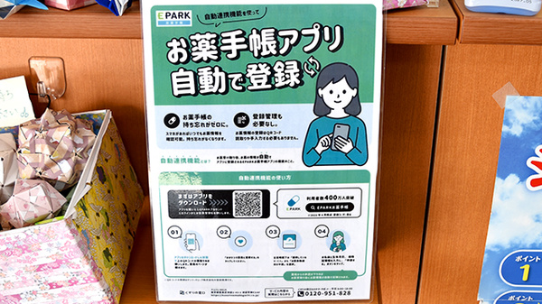 さくらんぼ薬局沖野上店の電子お薬手帳対応