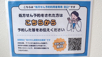 さくらんぼ薬局府中店のネット受付対応