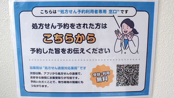 さくらんぼ薬局府中店のネット受付対応