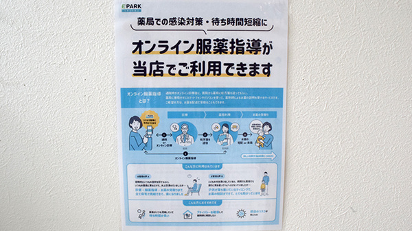 さくらんぼ薬局府中店のその他サービス