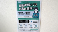 さくらんぼ薬局府中店の電子お薬手帳対応