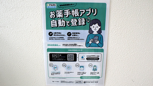 さくらんぼ薬局府中店の電子お薬手帳対応