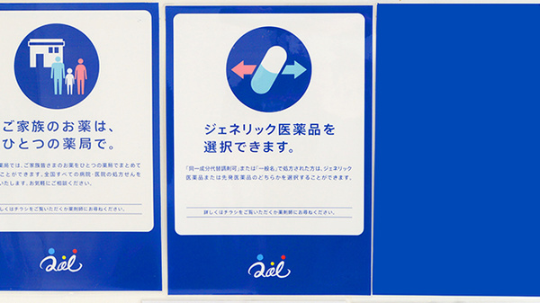 クオール薬局安芸太田店のジェネリック対応
