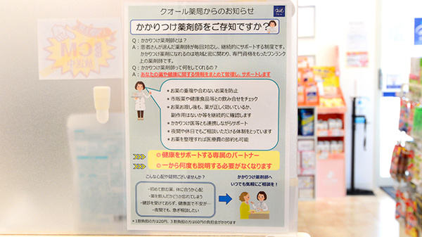 クオール薬局安芸太田店のかかりつけ薬局対応