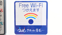 クオール薬局安芸太田店のWi-Fiサービス