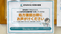 あい・ハート薬局堂庭店のネット受付対応