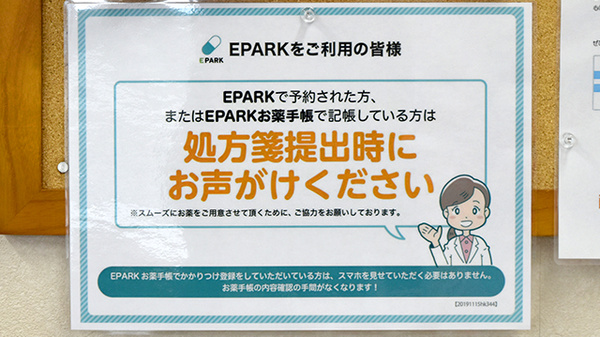 あい・ハート薬局堂庭店のネット受付対応