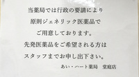 あい・ハート薬局堂庭店のジェネリック対応