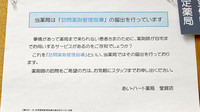 あい・ハート薬局堂庭店の在宅対応