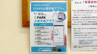あい・ハート薬局堂庭店の電子お薬手帳対応