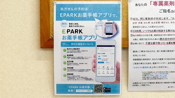 あい・ハート薬局堂庭店の電子お薬手帳対応