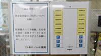 あい・ハート薬局堂庭店の駐車場案内