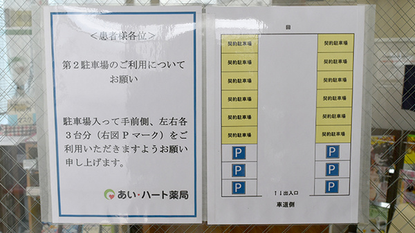あい・ハート薬局堂庭店の駐車場案内