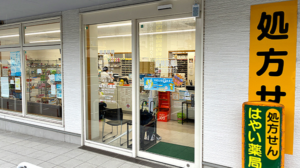 はやい薬局の入口