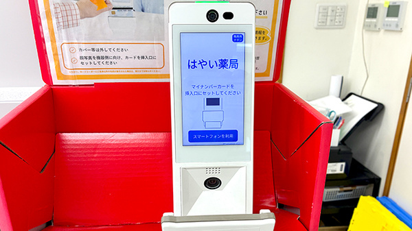 はやい薬局のオンライン資格確認