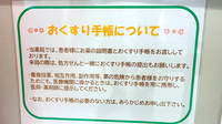 はやい薬局のお薬手帳